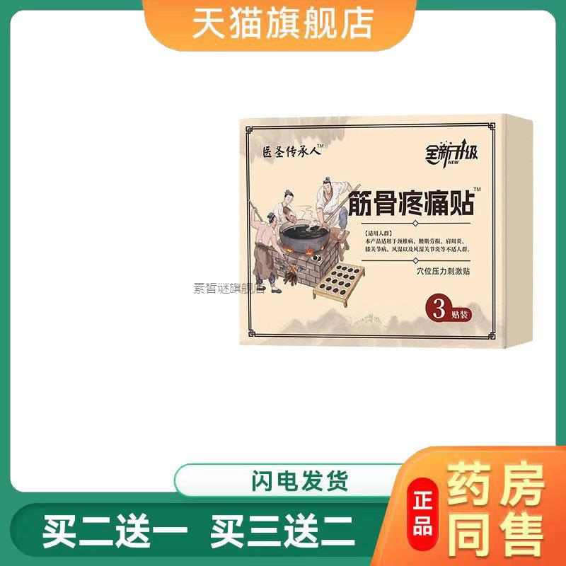 筋骨贴全新升级关节等适用人群9055