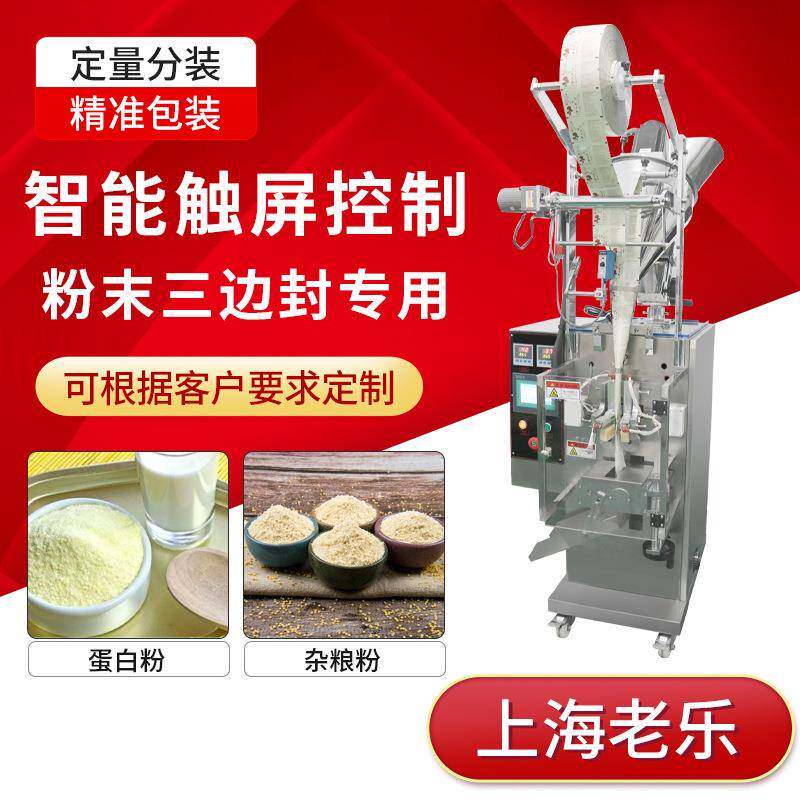 粉末包装机奶粉五谷粉三边封灌装机斜螺杆中药粉剂打包机多功能