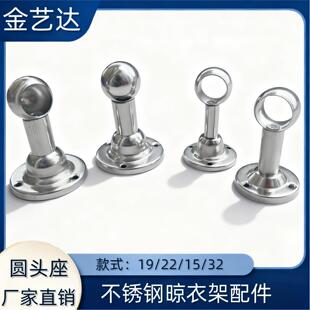 201 衣架吊通固定座晾衣杆配件 304不锈钢吊通座精品加厚圆头座