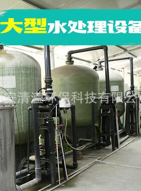 清滢离子交换除垢软化水设备10T/H 逆流再生 自动控制