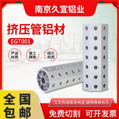 八角管铝管EGT001八边形铝合金型材工业汽车抓具配件空心打孔铝材