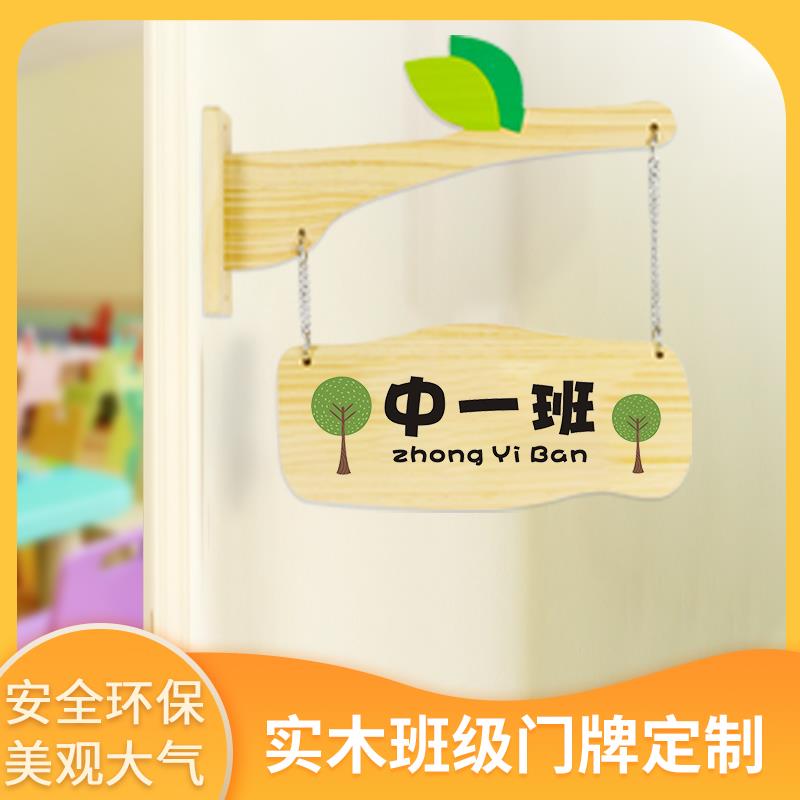 班牌可更换木质学校幼儿园门牌创意提示牌卡通可爱造型吊挂牌定制
