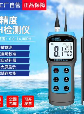 AR8401二合一PH计/ORP测工业废水饮用水实验室水生养殖等专业