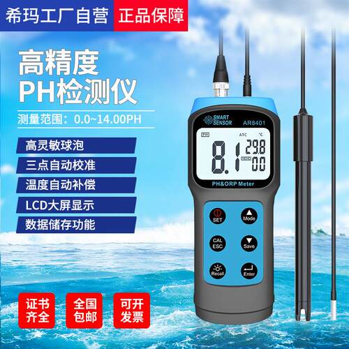 希玛AR8401二合一PH计/ORP测工业废水饮用水实验室水生养殖等专业