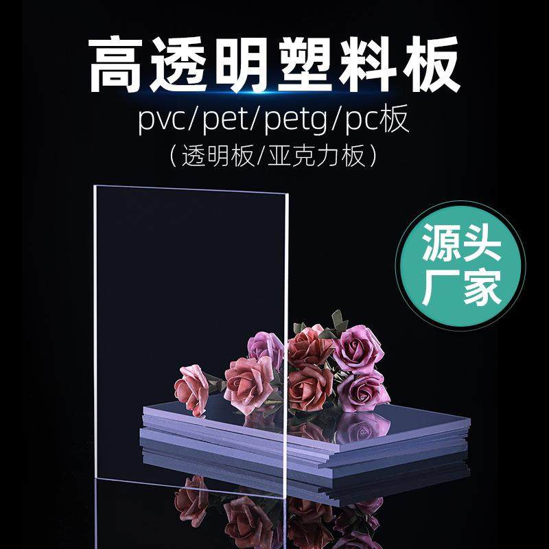 高透明PET板PET硬板pet胶片pc耐力板透明塑料片透明pvc片材