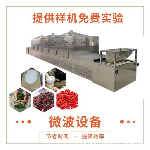 智能化大型绿茶微波杀青干燥一体机茶叶烘干干燥杀菌设备