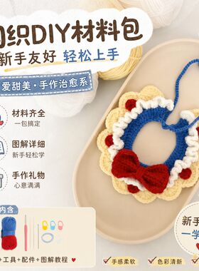 钩织diy材料包初学者手工新手入门编织宠物猫咪围脖针织奶泡机时
