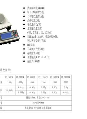 300g/0.01g电子天平精密天平600g/0.01g防水电子天平分体电子天平