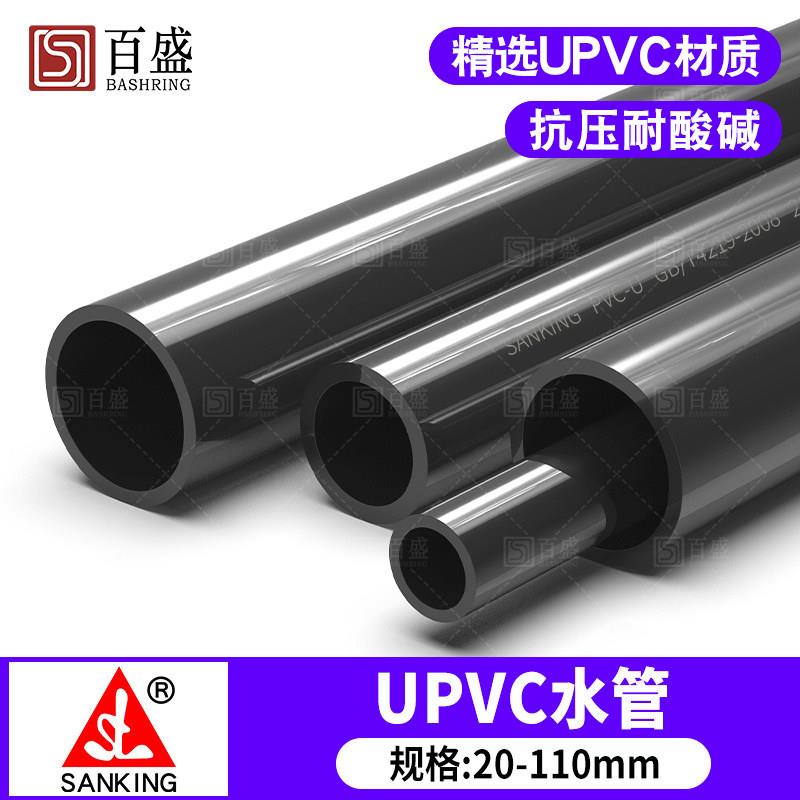 台湾三厘PVC水管国标UPVC塑料饮用给水管化工管材耐酸碱腐蚀管件