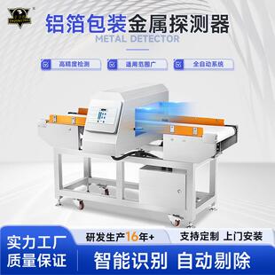 铝箔包装金属探测机猫粮狗粮包装金属检测高灵敏度铝箔包装金检机