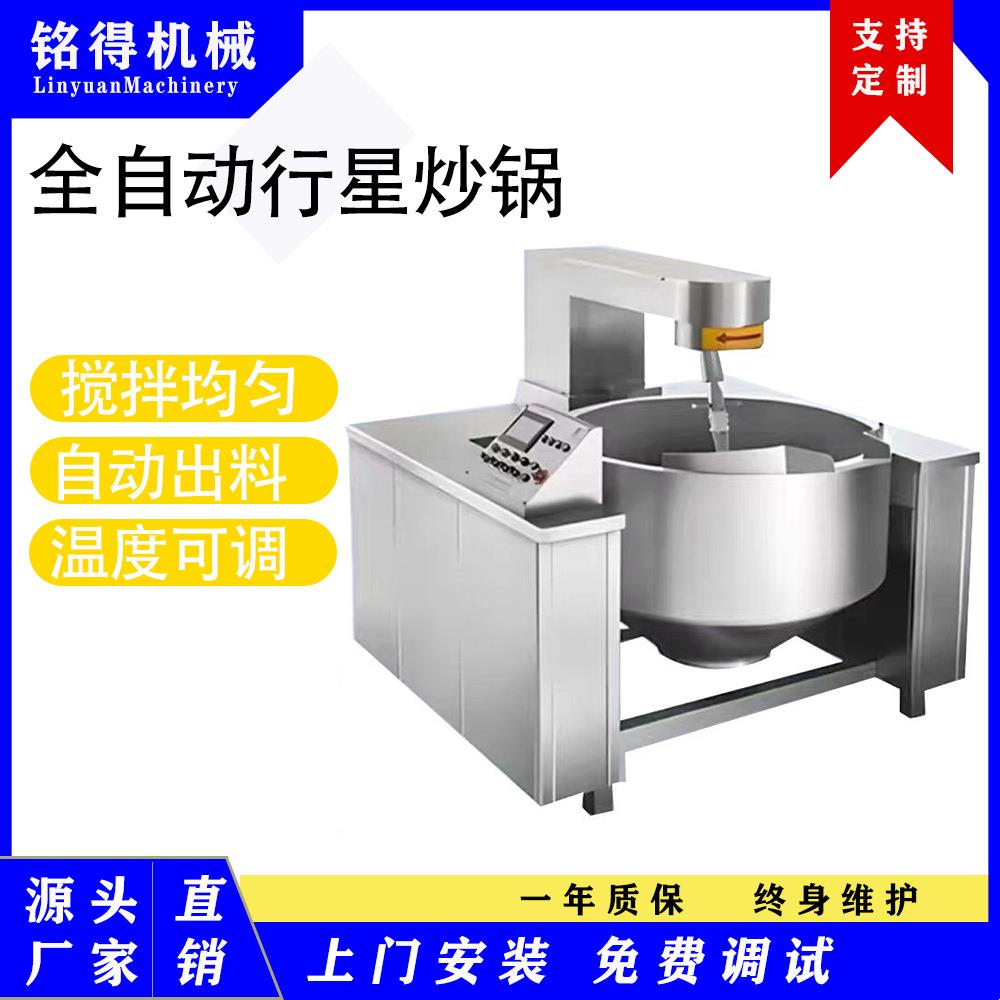 红油辣酱燃气行星炒锅电磁加热不锈钢辣椒酱炒锅电加热行星搅拌