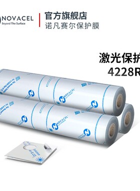 不锈钢铝材板激光切割保护膜工业保护膜 4228REF