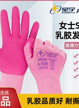 星宇正品手套A438高弹乳胶浸胶发泡耐磨柔软透气劳保农作干活防滑