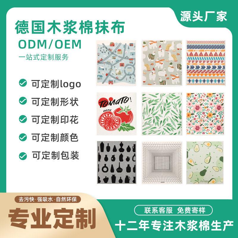 木浆棉洗碗布企业学校定制图案百洁布压缩德国木浆棉抹布