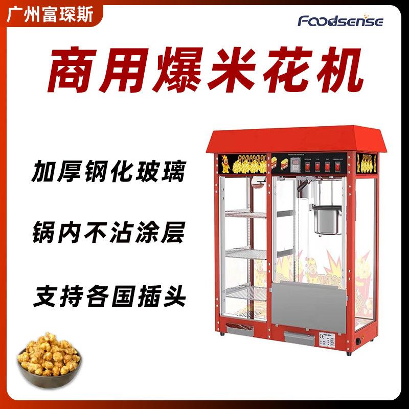 商用爆米花机展示柜球型蝶形电影院全自动爆谷机