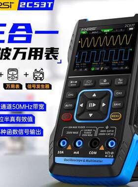 FNIRSI新款升级2C53T双通道50M数字示波器万用表信号发生器三合一