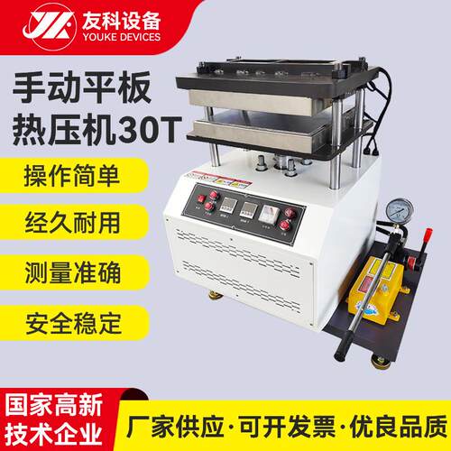 学校工厂实验室橡胶研发手动平板热压机塑胶塑料小型热压成型机