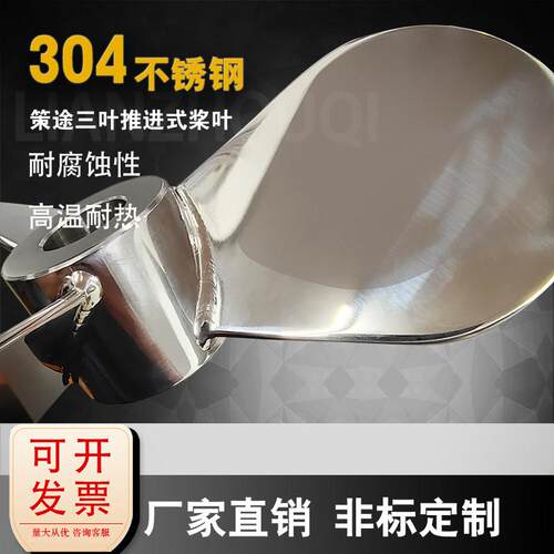 304不锈钢三叶式螺旋叶片搅拌桨叶分散盘推进下压式叶轮桨叶定制