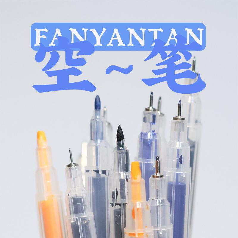 放羊滩可加墨针管笔中性笔钢笔墨水空笔彩墨学生用美术彩色勾线笔