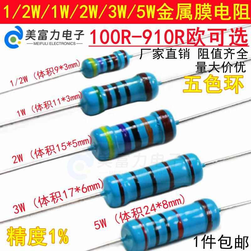 100R-910R 1/2W/1W/2W/3W/5W插件金属膜电阻器220R360R470R56068R