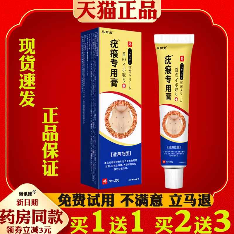 双财堂瘊专用膏扁平丝状老茧脚垫皮肤鸡眼皮肤膏草本菌抑膏4299