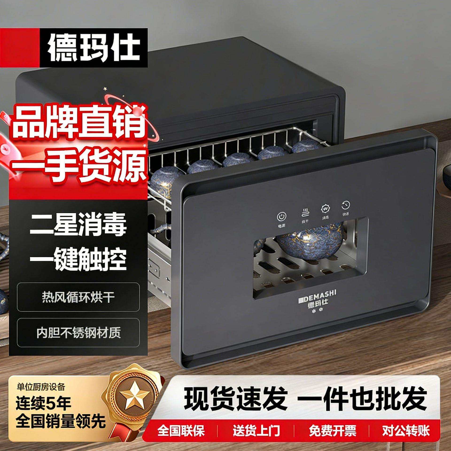 德玛仕DEMASHI茶杯消毒柜紫外线茶杯柜商用高级感办公室消毒柜
