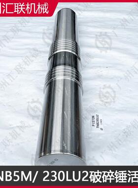 东空破碎锤TNB5M TNB230LU2活塞 原厂工艺 耐磨耐用 厂家直销