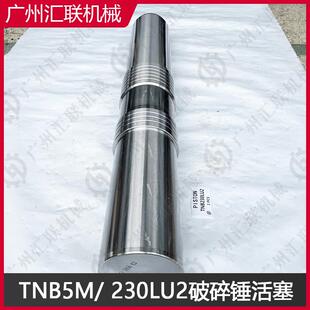 耐磨耐用 原厂工艺 厂家直销 TNB230LU2活塞 东空破碎锤TNB5M