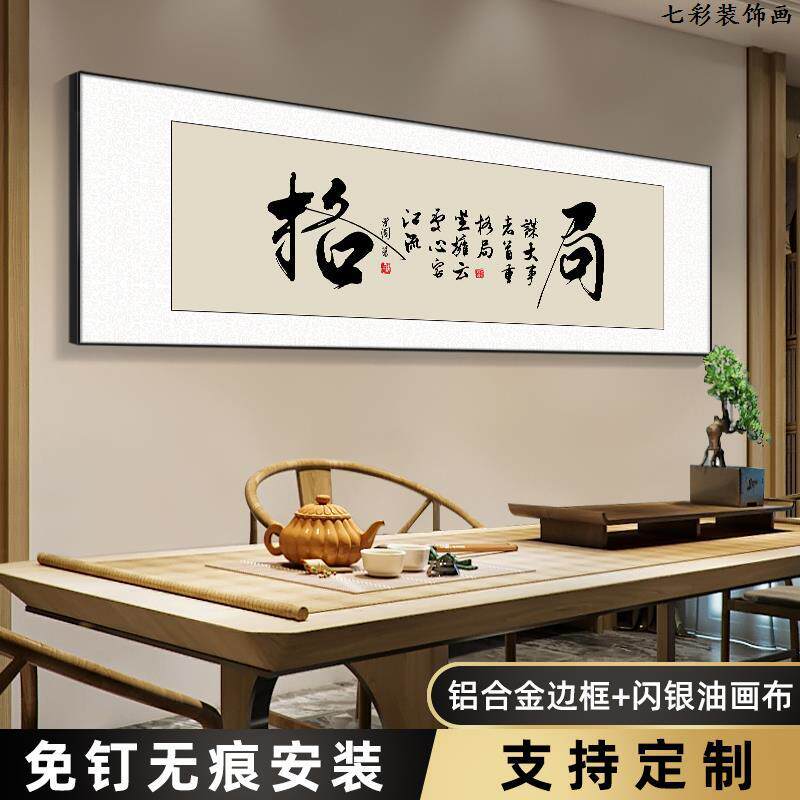风生水起字画办公室挂画励志茶室客厅装饰画天道酬勤搞钱酒店牌匾