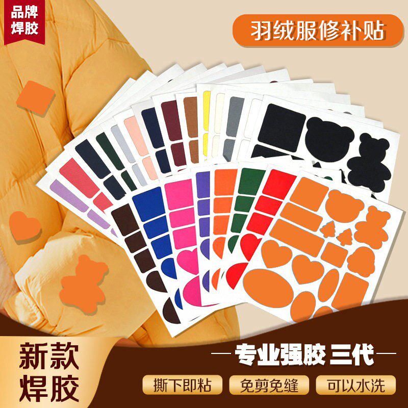 羽绒服布贴自粘无痕衣服补丁贴破洞修覆贴布粘贴修补补贴可水洗