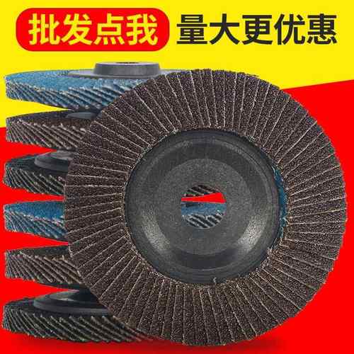 百叶片百叶轮除锈木工打磨片角磨机抛光片不锈钢砂轮片沙轮磨100