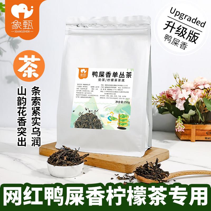 鸭屎香奶茶店专用茶叶凤凰单丛茶妆玉红茶商用茉莉绿茶手打柠檬茶