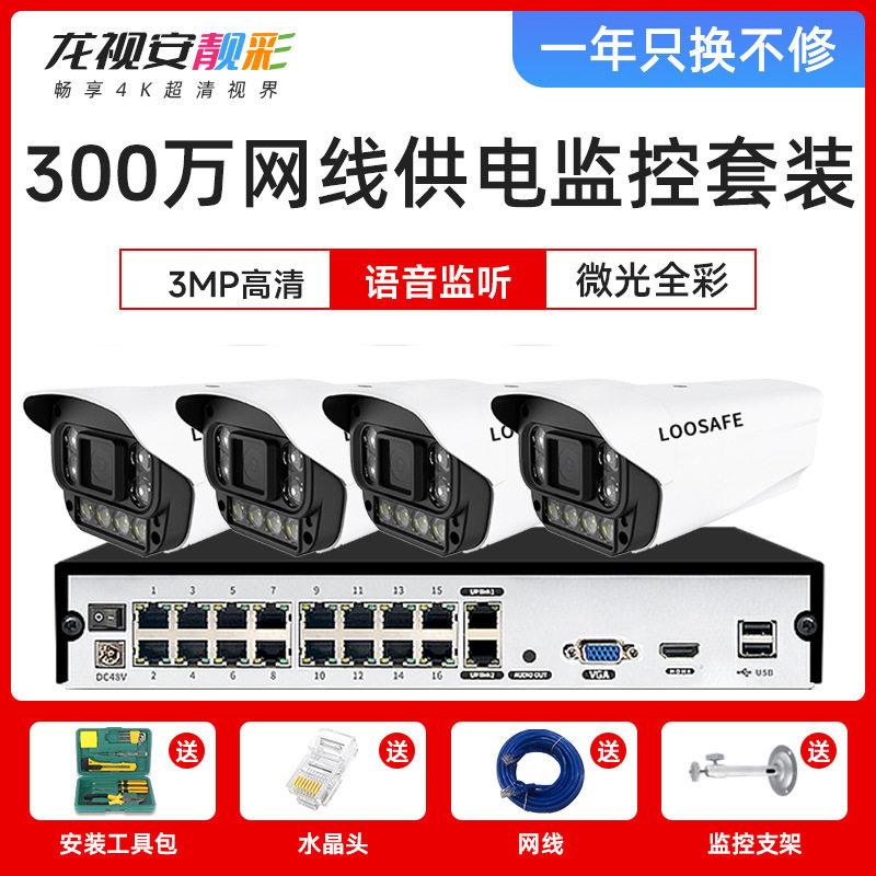 300万poe监控器全套设备室外超市家用有线摄像头套装系统商用红外