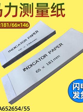 马力测试纸IMPA652655示功图试功纸测试纸本主机功率船用652654