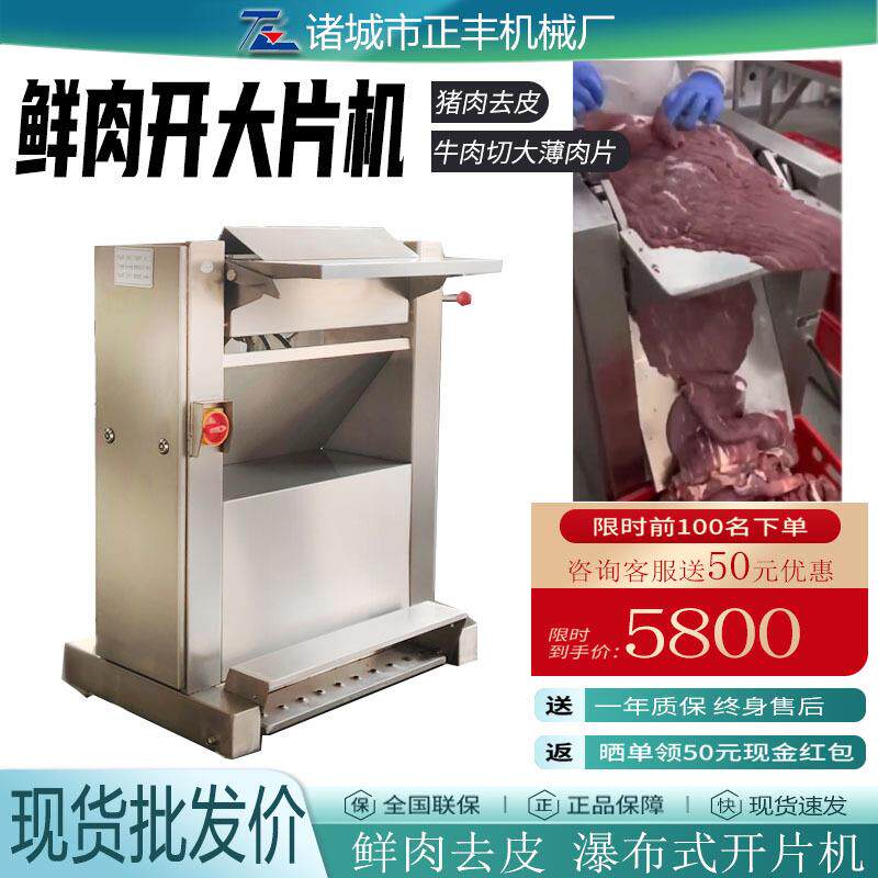 牛肉开大片机猪肉开片机商用肉类开片机设备不锈钢牛肉开片机