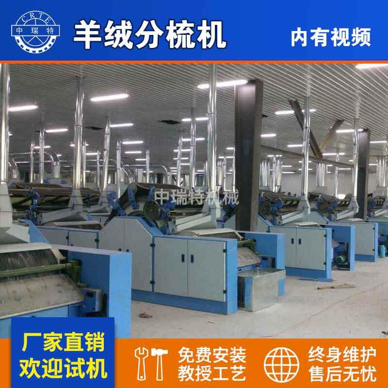 山羊绒绵羊绒梳理机牦牛绒驼绒梳理机羊毛梳绒机羊毛加工设备