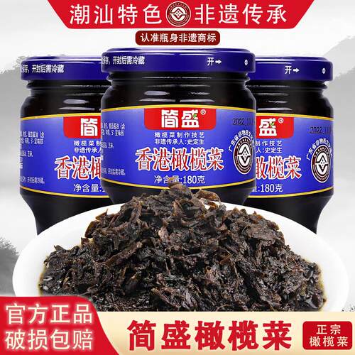 简盛橄榄菜450g早餐开味下饭菜宵夜榨咸菜拌饭腌菜广东潮汕特产