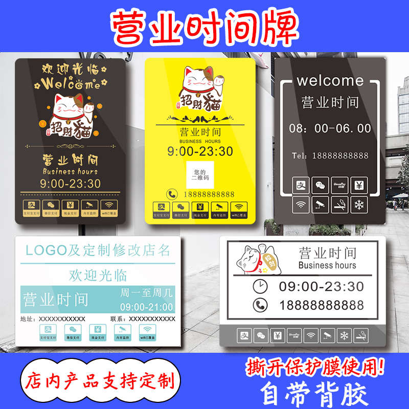 创意营业时间牌店铺标识牌商店招牌亚克力贴牌定制提示牌公司门