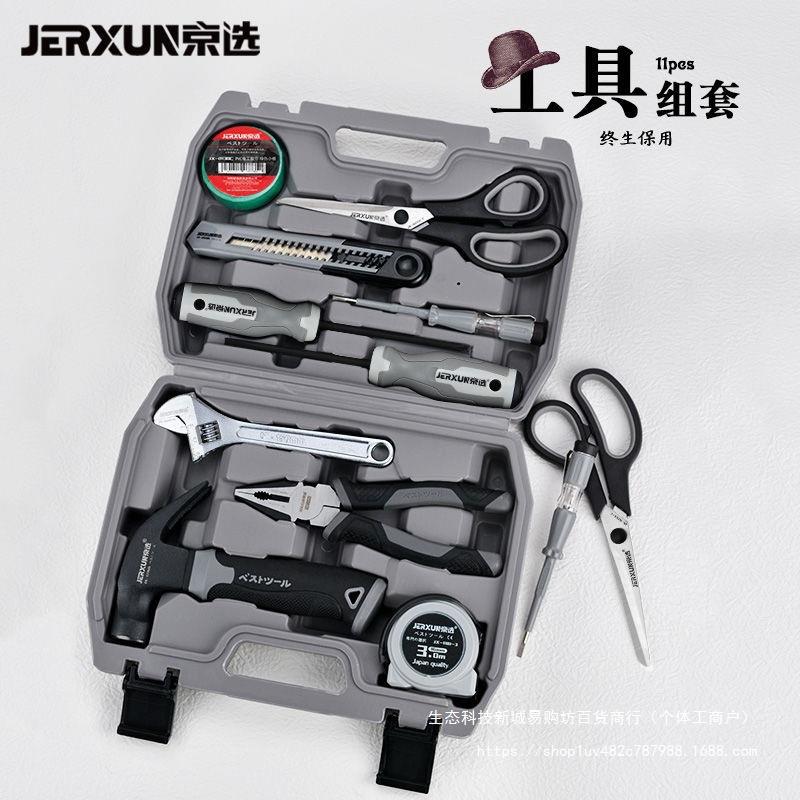京选家用工具套装维修组套车载工具箱组合电工钢丝钳锤子卷尺扳手