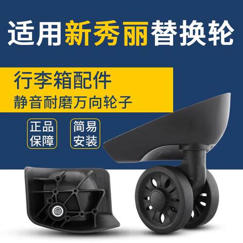 适用SamsoniteU91拉杆箱行李箱配件万向轮子旅行箱双轮脚轮维修通