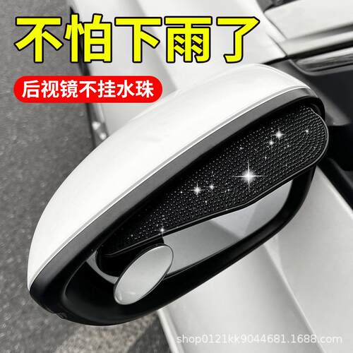 汽车后视镜防雨镶钻雨眉防反光2021新款遮雨挡雨车载倒车镜晴雨挡