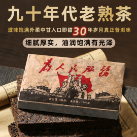 云南普洱茶熟茶90年代为人民服务茶砖老茶1000g茶叶自己喝紧压茶