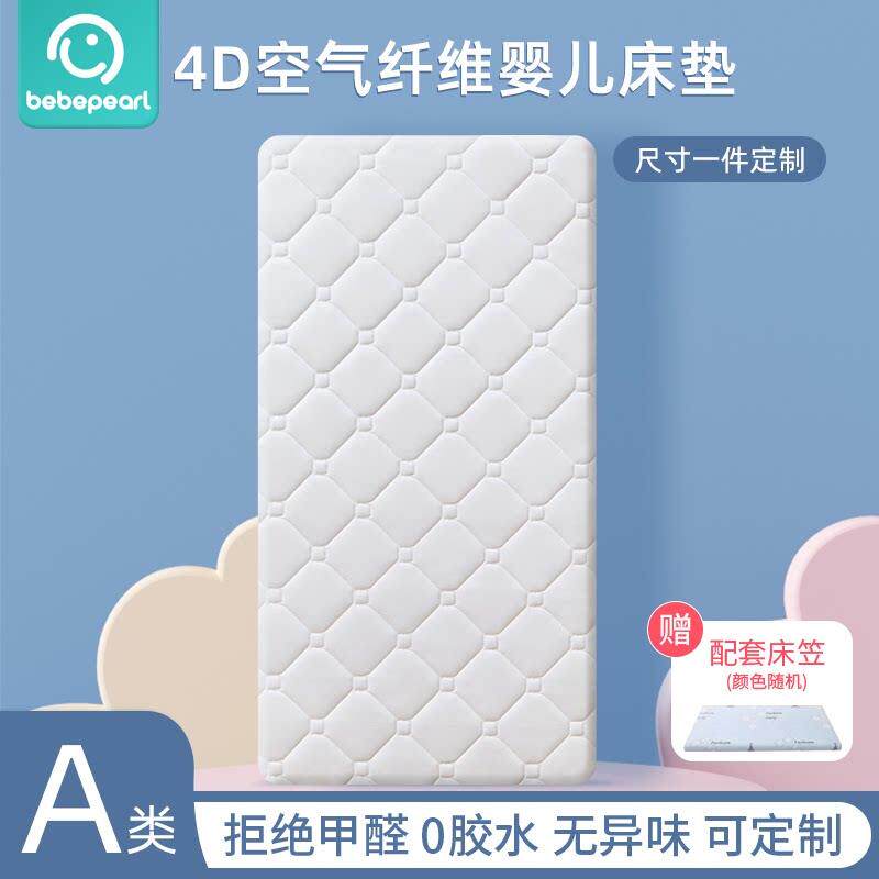 4d空气纤维婴儿床垫乳胶睡垫儿童幼儿园专用拼接床褥子宝宝垫子