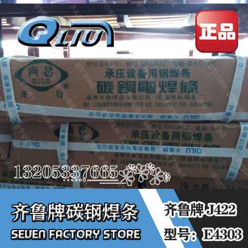 齐鲁牌 碳钢电焊条 QILI-J422 2.5 3.2 4.0 5.0