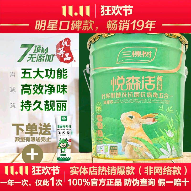 三棵树悦森活竹炭耐擦洗抗菌抗病毒五合一内墙面漆室内自刷乳胶漆