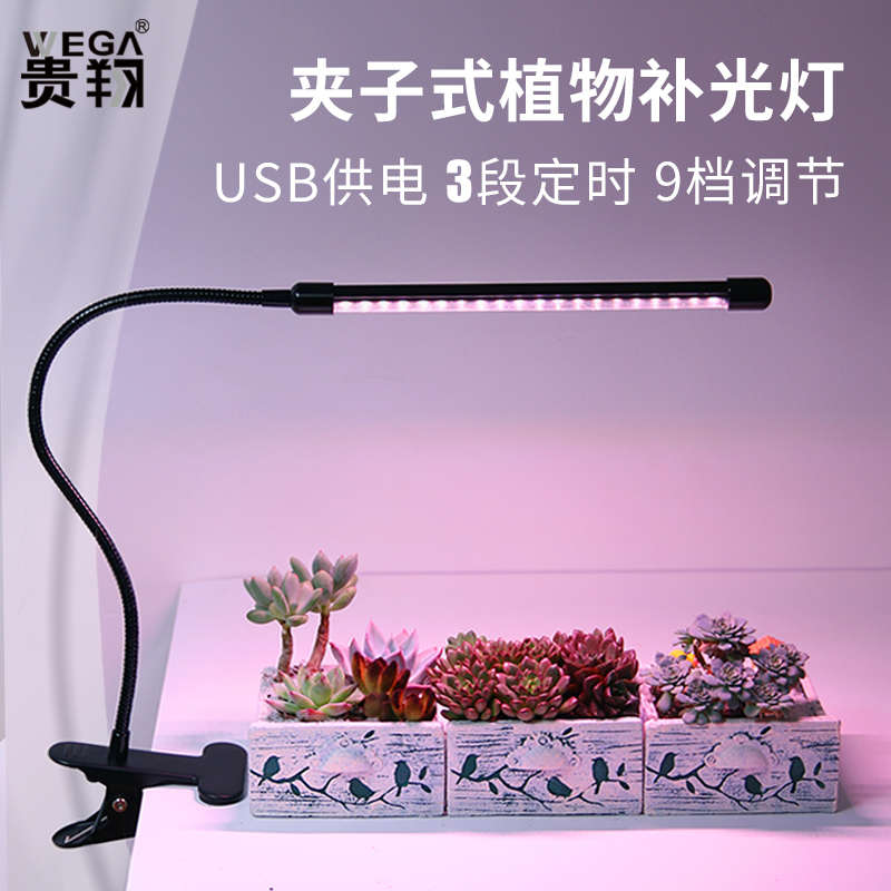 wega全光谱仿太阳植物补光usb多肉上色防徒家用LED食虫植物补光灯