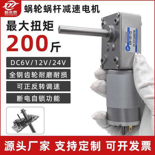 A58-555直流涡轮蜗杆减速电机12v24v大扭力微型低速可调速小电机
