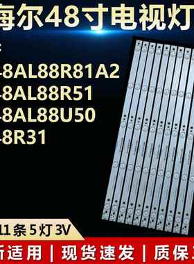 适用海尔LS48AL88R81A2 LE48AL88R51 LE48AL88U50背光灯条LE48R31