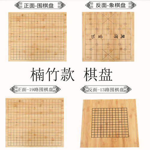 楠竹一面厂家反面批发刻线19象棋围棋棋盘2公分棋盘益智激光线