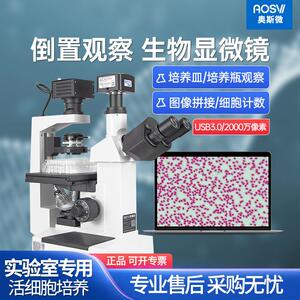 奥斯微（AOSVI）科研级倒置生物显微镜电子科学实验细胞测量高倍